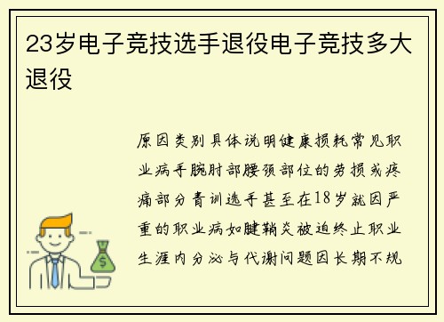 23岁电子竞技选手退役电子竞技多大退役