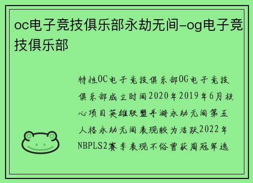oc电子竞技俱乐部永劫无间-og电子竞技俱乐部