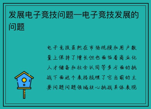 发展电子竞技问题—电子竞技发展的问题