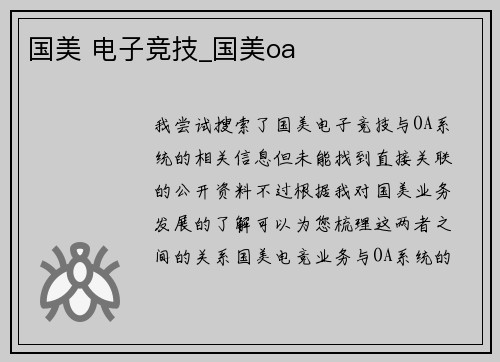 国美 电子竞技_国美oa