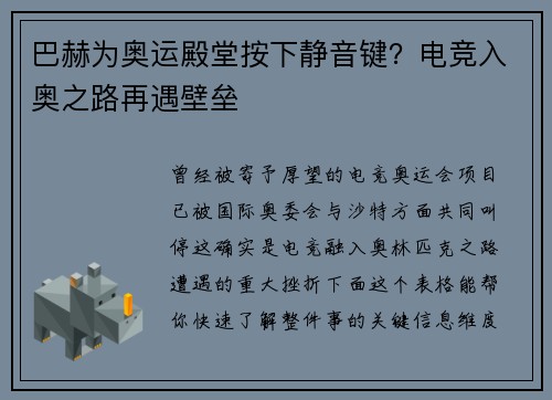 巴赫为奥运殿堂按下静音键？电竞入奥之路再遇壁垒